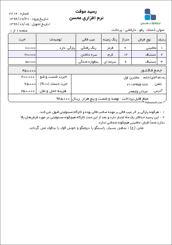 نمونه رسید قالی