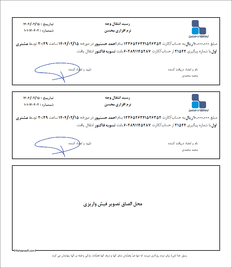 نمونه رسید حواله نوع 2