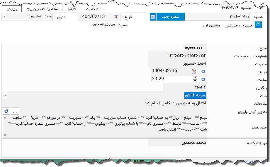 تصویر محیط نرم افزار رسید حواله نوع 2