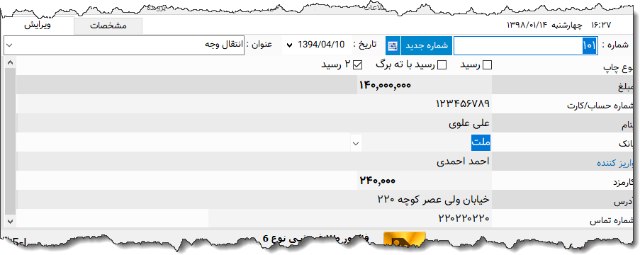 تصویر محیط نرم افزار رسید حواله