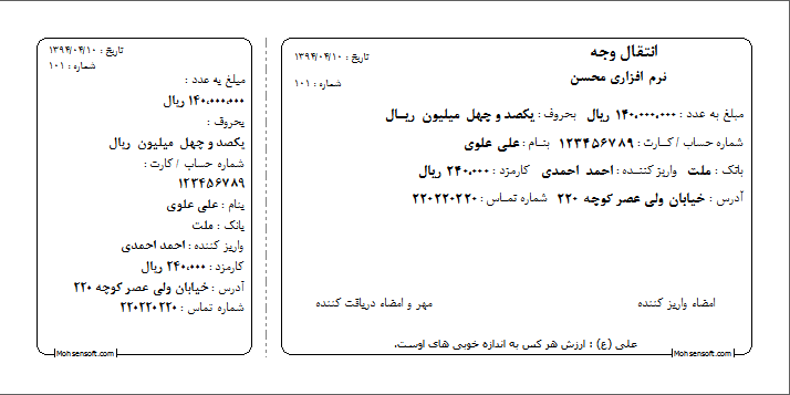 تصویر نمونه رسید حواله