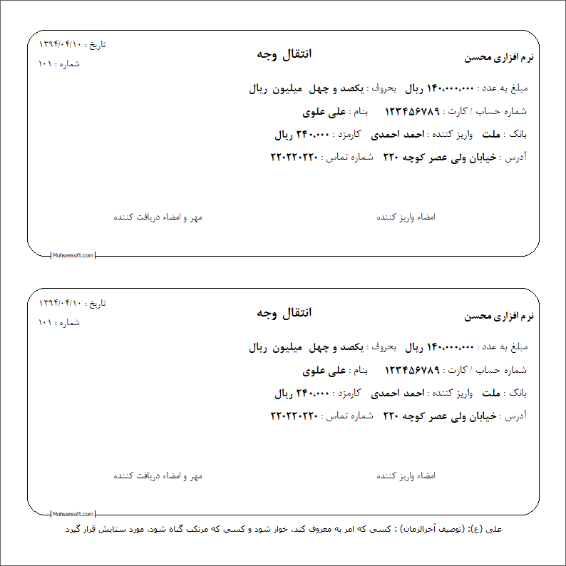 تصویر 3 رسید حواله