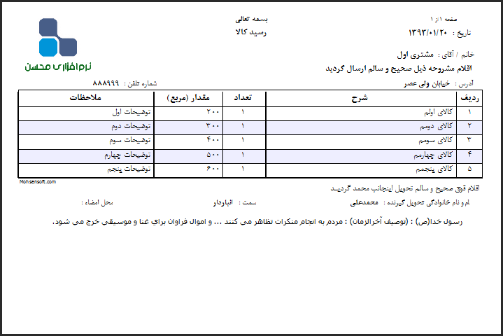 نمونه رسید کالا