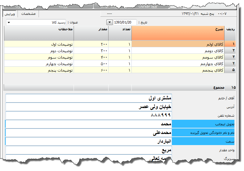 تصویر محیط نرم افزار رسید کالا