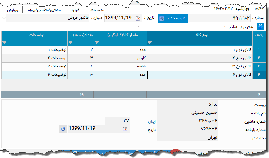تصویر محیط نرم افزار رسید کالا نوع 10