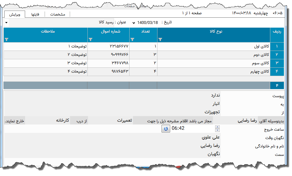 تصویر محیط نرم افزار رسید کالا نوع 11