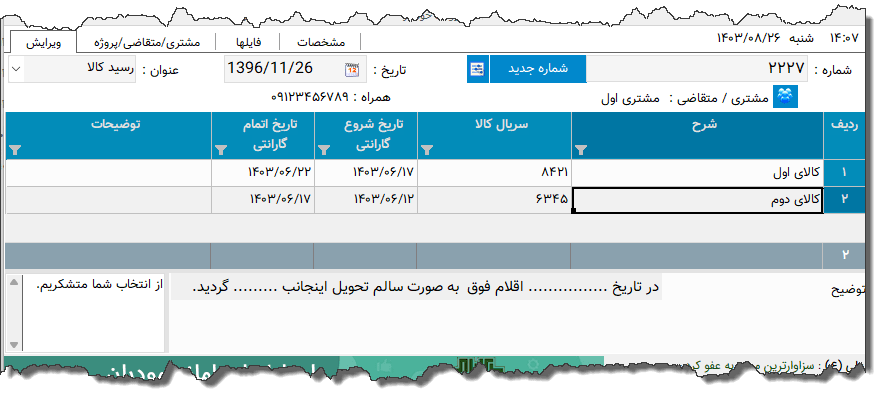 تصویر محیط نرم افزار رسید کالا نوع 12
