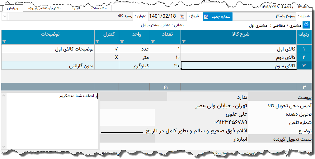 تصویر محیط نرم افزار رسید کالا نوع 2