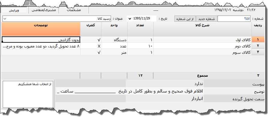 تصویر محیط نرم افزار رسید کالا نوع 2