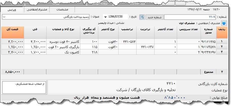 تصویر محیط نرم افزار رسید کالا نوع 3
