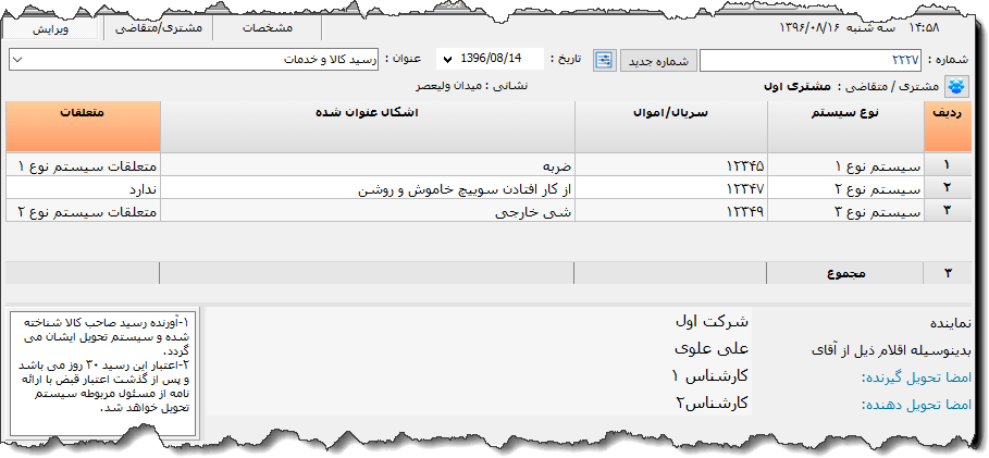 تصویر محیط نرم افزار رسید کالا نوع 4