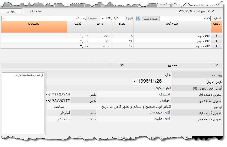 تصویر محیط نرم افزار رسید کالا نوع 6