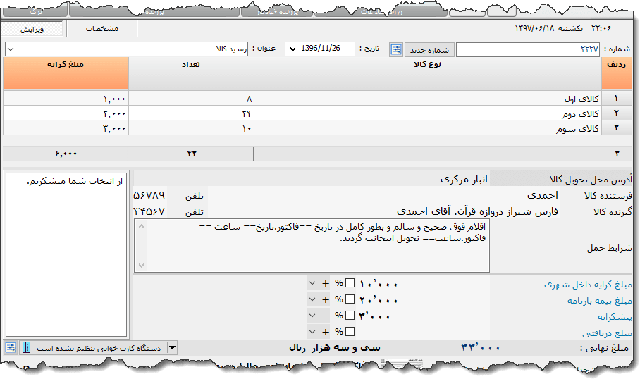 تصویر محیط نرم افزار رسید کالا نوع 7