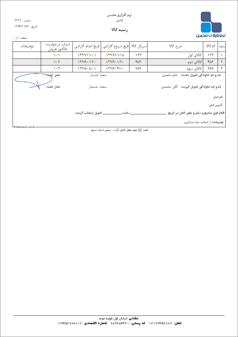 نمونه رسید کالا نوع 8