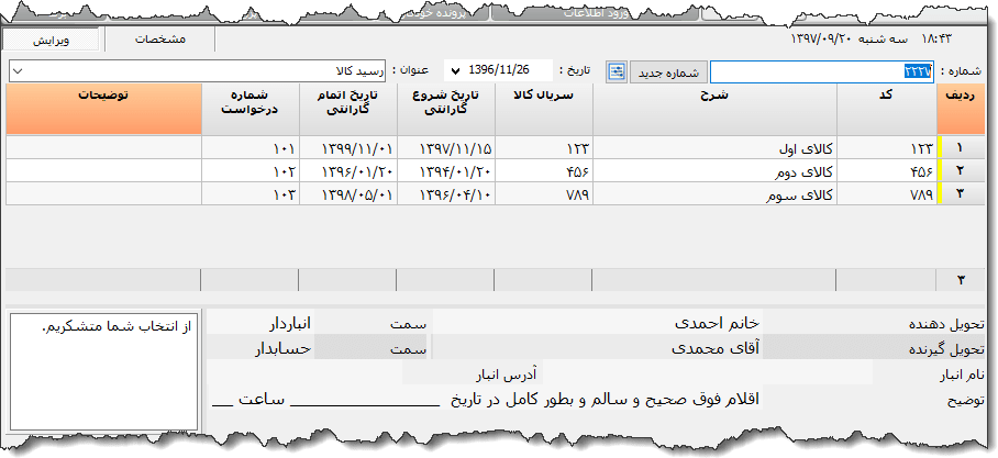تصویر محیط نرم افزار رسید کالا نوع 8