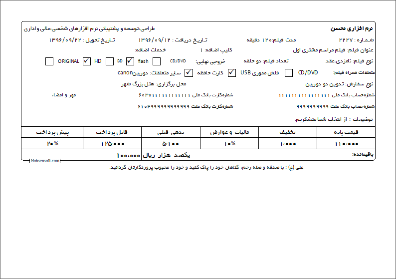 نمونه رسید خدمات عکس و فیلم نوع 2
