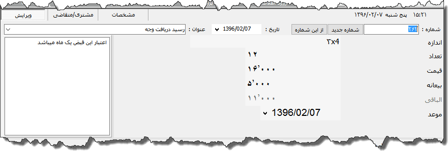 تصویر محیط نرم افزار رسید خدمات عکس و فیلم
