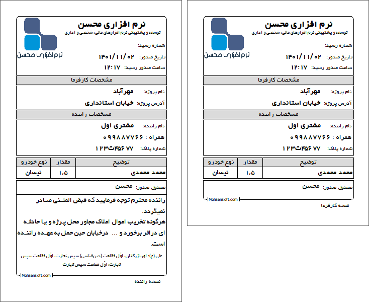 نمونه رسید خاکبرداری