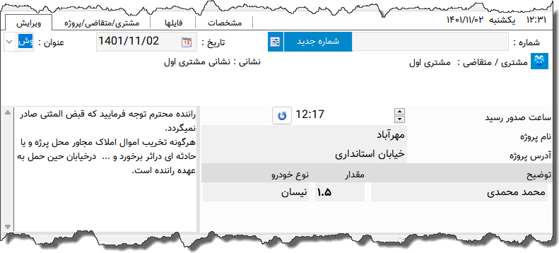 تصویر محیط نرم افزار رسید خاکبرداری