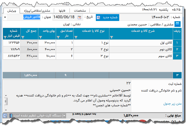 تصویر محیط نرم افزار رسید خیریه