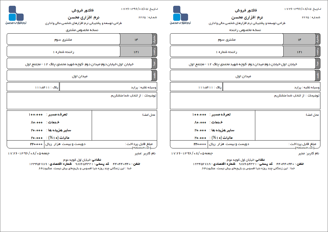 نمونه رسید پیک و آژانس 2
