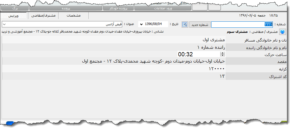 تصویر محیط نرم افزار رسید پیک و آژانس نوع 3