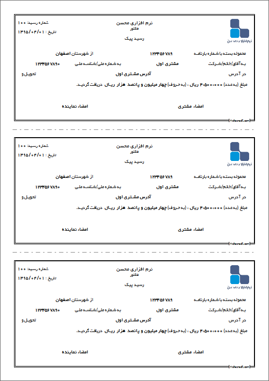 نمونه رسید پیک و آژانس