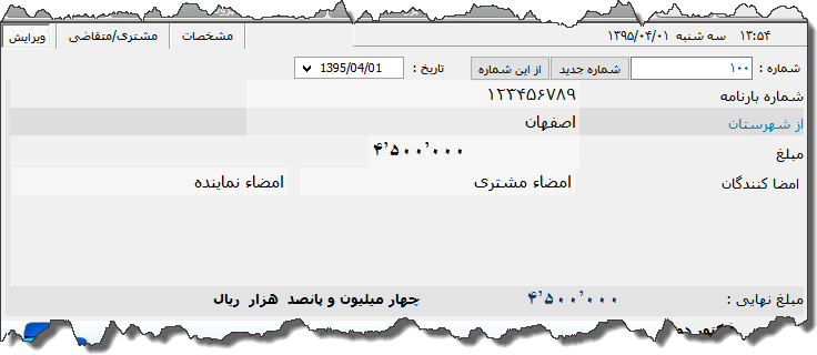 تصویر محیط نرم افزار رسید پیک و آژانس
