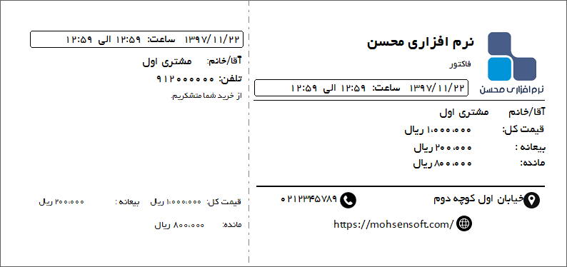 نمونه رسید سفارش نوع 2