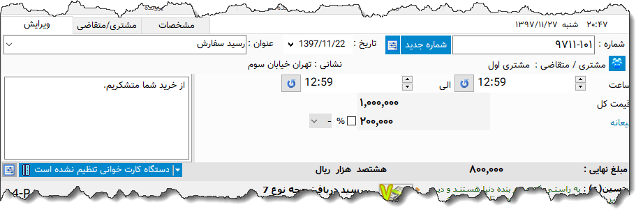 تصویر محیط نرم افزار رسید سفارش نوع 2