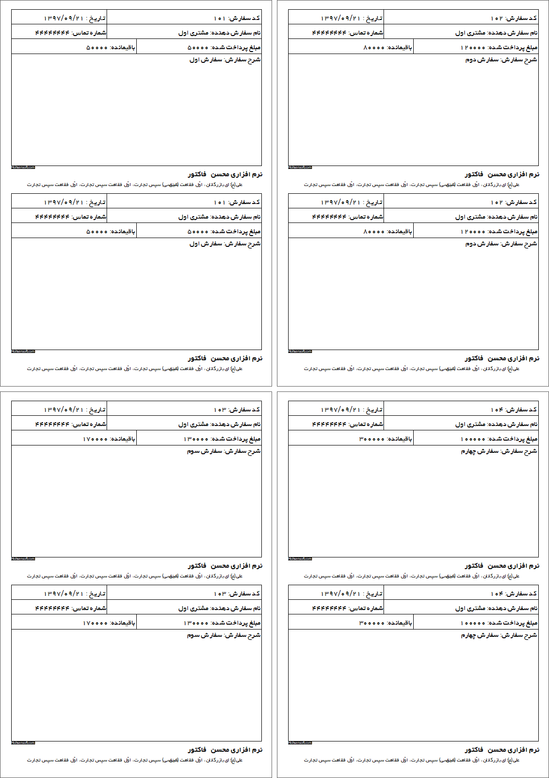 نمونه رسید سفارش