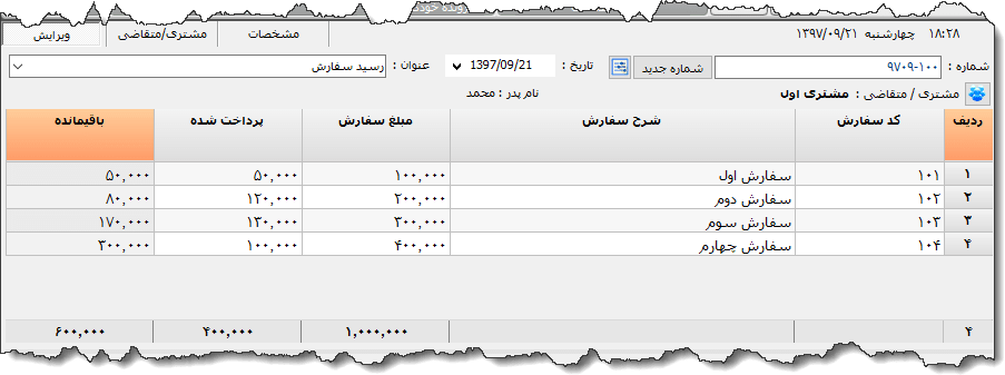 تصویر محیط نرم افزار رسید سفارش