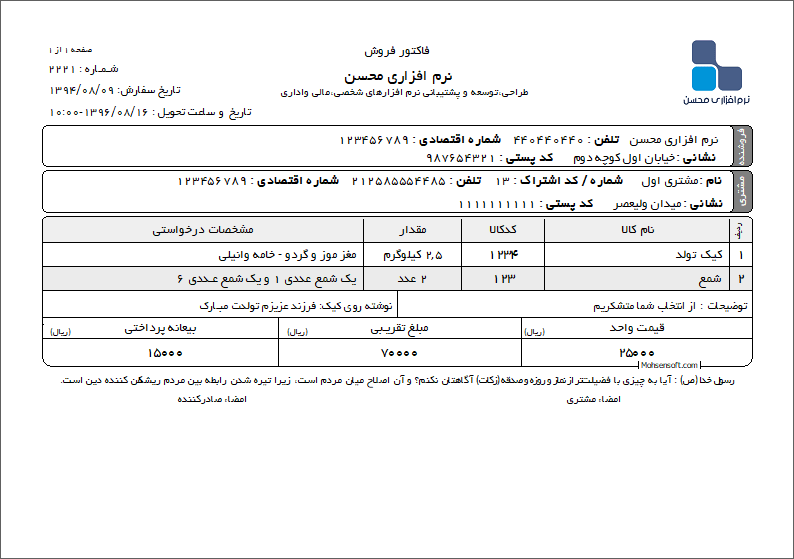 نمونه رسید سفارش کیک و شیرینی