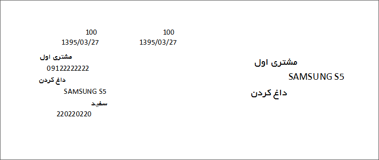 تصویر نمونه رسید تعمیرات وسایل الکترونیکی نوع 3