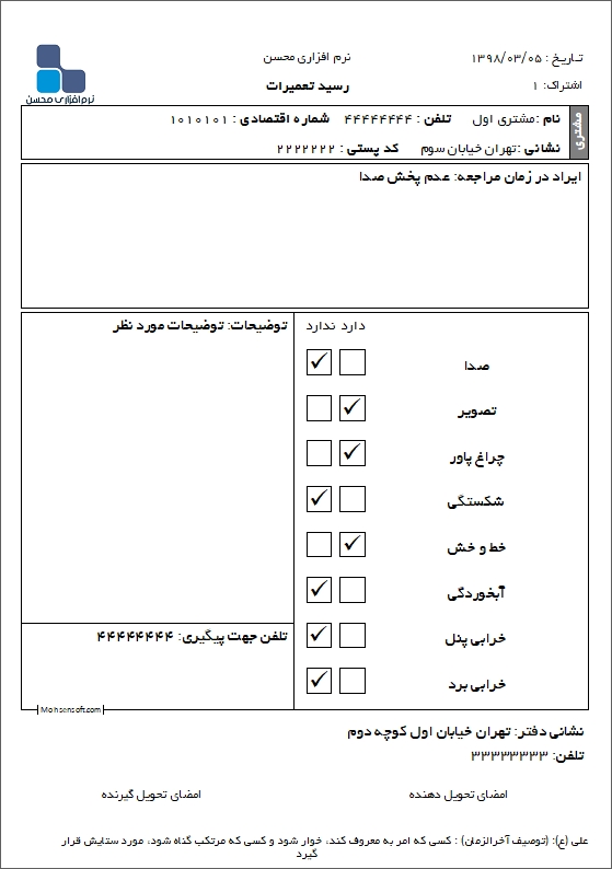نمونه رسید تعمیرات الکترونیک نوع 5