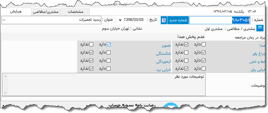 تصویر محیط نرم افزار رسید تعمیرات الکترونیک نوع 5