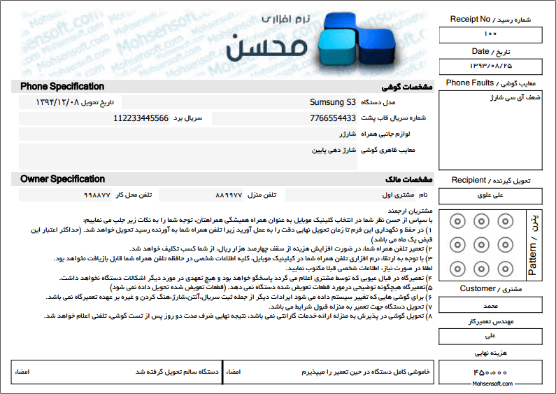نمونه رسید تعمیرات موبایل