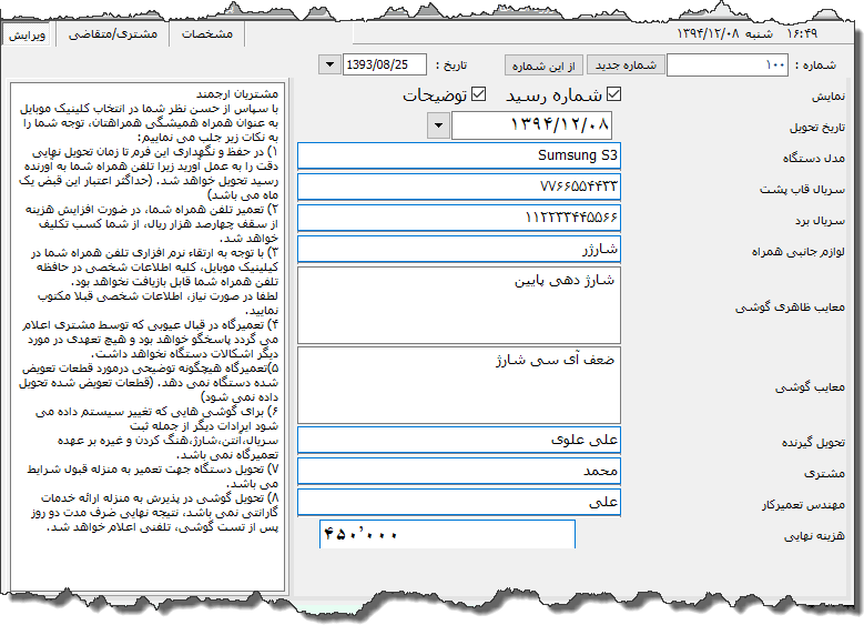 تصویر محیط نرم افزار رسید تعمیرات موبایل