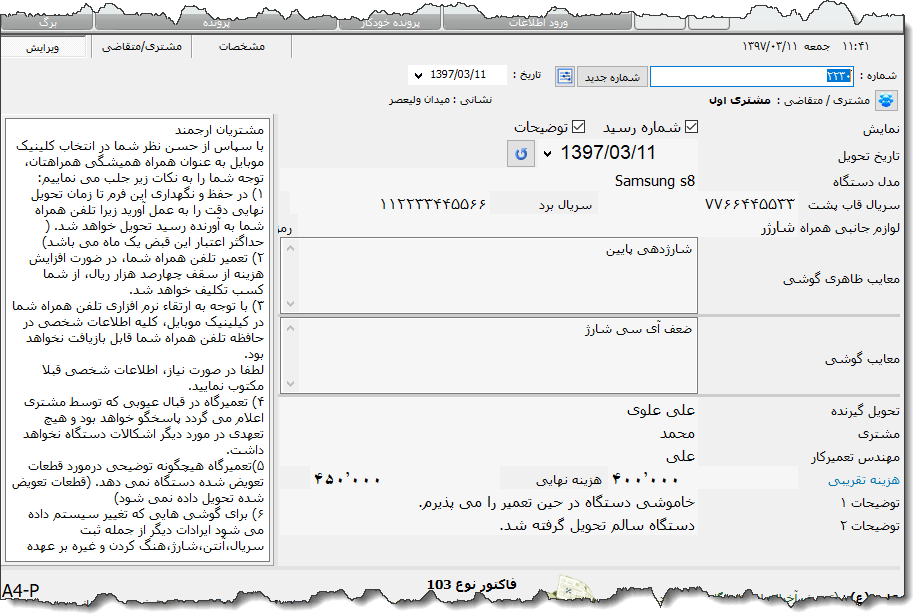 تصویر محیط نرم افزار رسید تعمیرات موبایل نوع 2