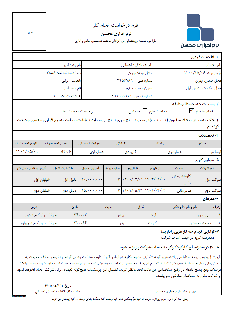 نمونه رزومه