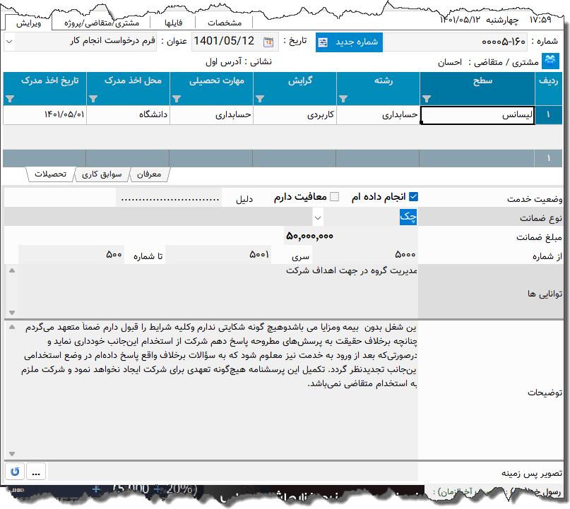 تصویر محیط نرم افزار رزومه