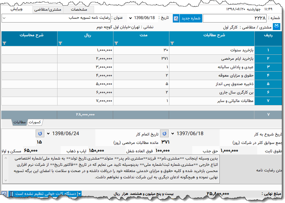 تصویر محیط نرم افزار رضایت نامه تسویه حساب نوع 2