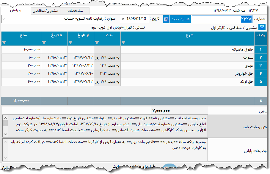 تصویر محیط نرم افزار رضایت نامه تسویه حساب