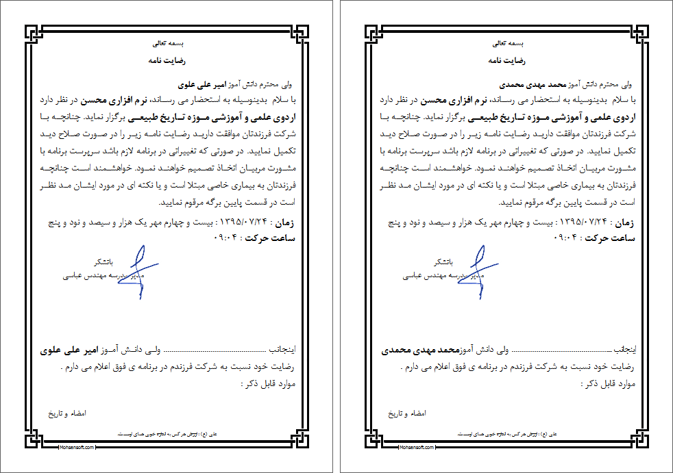 نمونه رضایت نامه