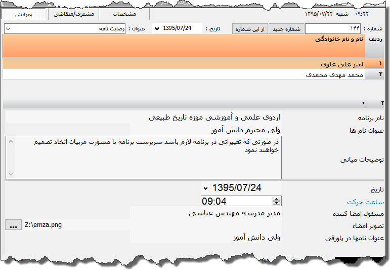 تصویر محیط نرم افزار رضایت نامه
