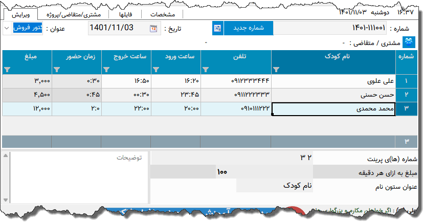 تصویر محیط نرم افزار ساعت حضور