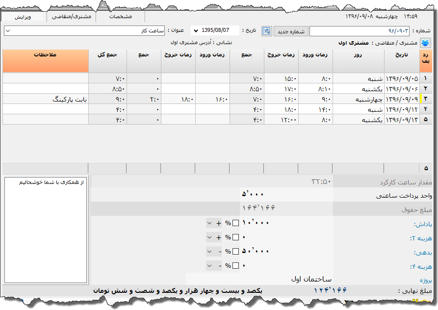 تصویر محیط نرم افزار ساعت کار نوع 3