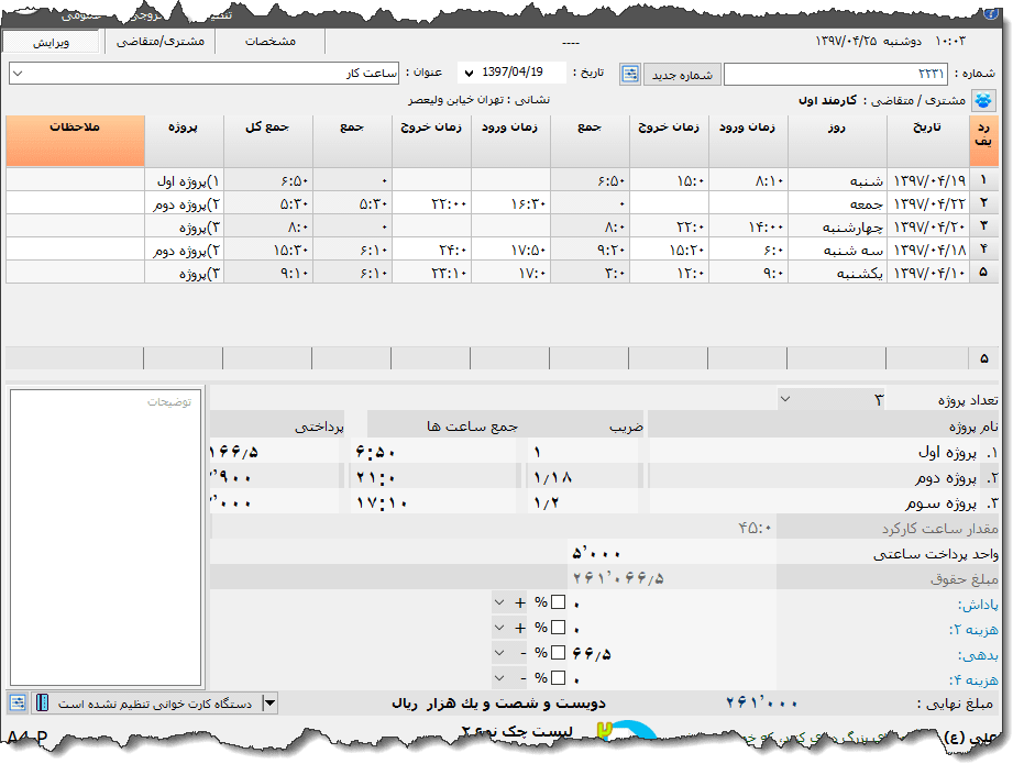 تصویر محیط نرم افزار ساعت کار نوع 4