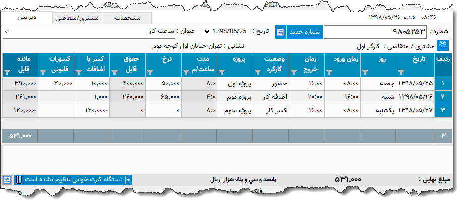 تصویر محیط نرم افزار ساعت کار نوع 5