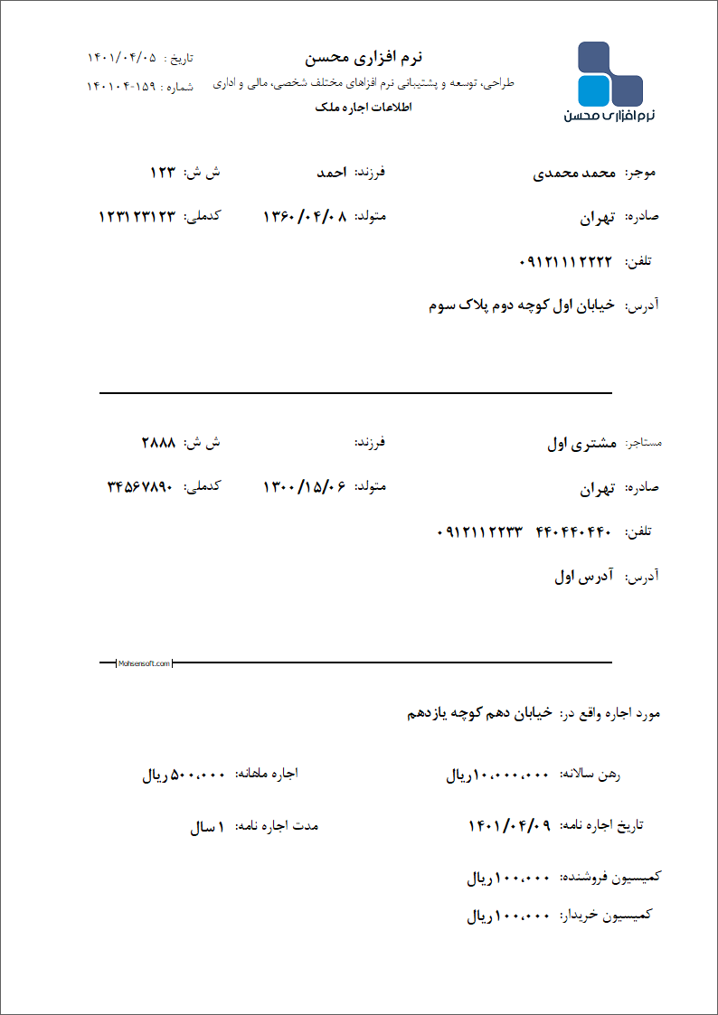 نمونه ثبت اجاره ملک